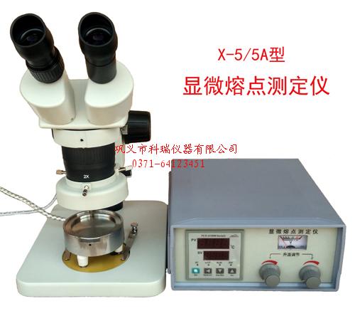 X-5A型顯微熔點(diǎn)測(cè)定儀